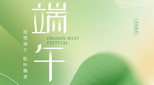端午節(jié)：人生如舟，愿你乘風(fēng)破浪【杭州易造】