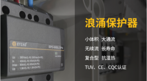 防爆浪涌保護(hù)器—防止災(zāi)難性故障-易造防雷