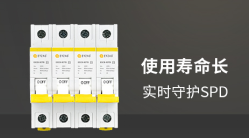 SPD后備保護(hù)器的分類(lèi)-五大類(lèi)型介紹及選型指南-易造防雷