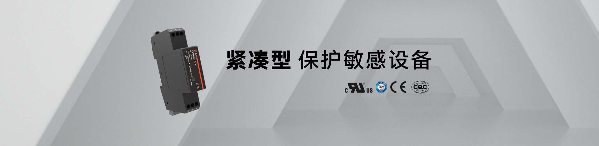 三級浪涌保護器