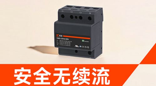 防雷浪涌保護器怎么選才專業(yè)？品牌廠家的選購指南-易造