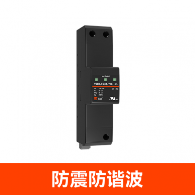 690風(fēng)電浪涌保護(hù)器