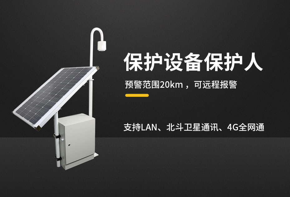 油庫雷電預(yù)警系統(tǒng)的作用-保護(hù)設(shè)備保護(hù)人