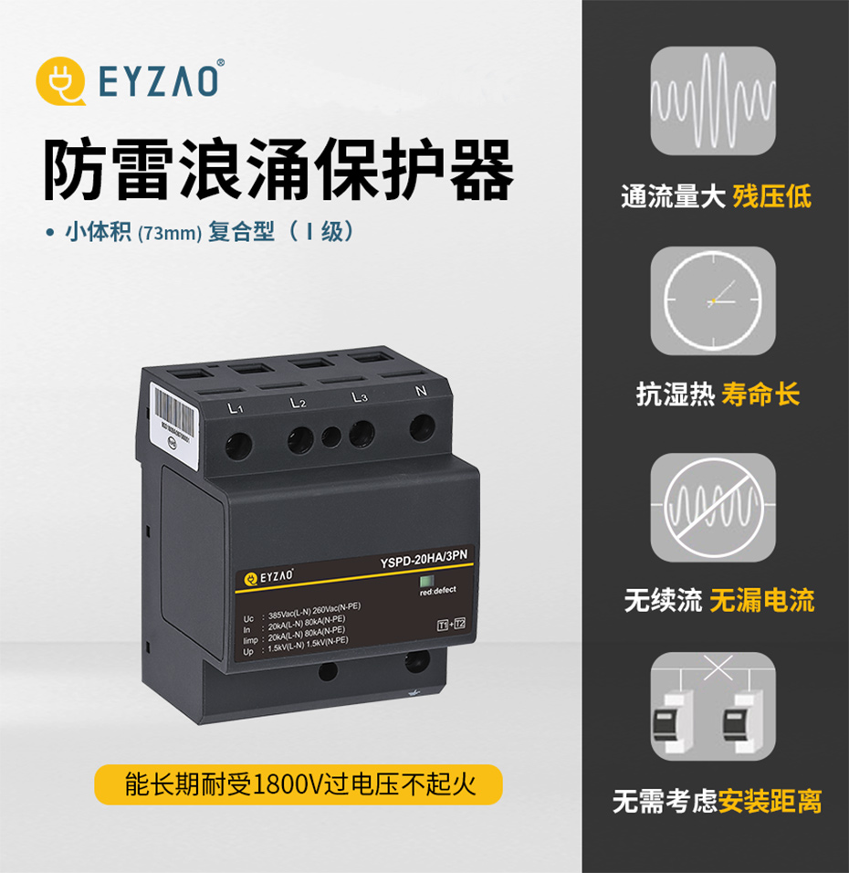 用于一級保護(hù)的火花間隙浪涌保護(hù)器,