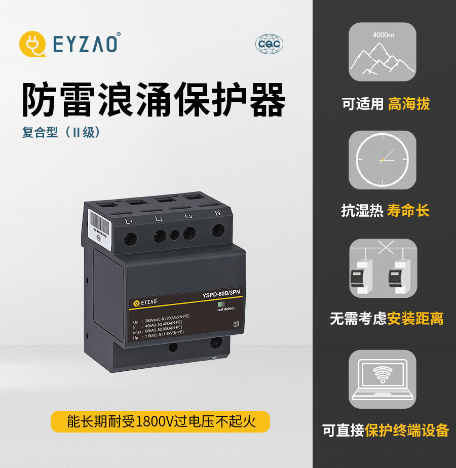 復(fù)合型浪涌保護(hù)器好在哪里-壽命長(zhǎng)
