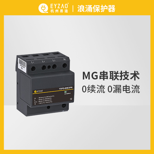 風電浪涌保護器的特點-0續流 0漏電流