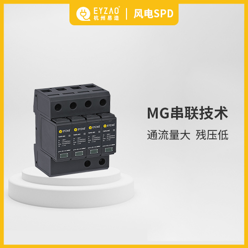 風(fēng)力發(fā)電為什么要用到浪涌保護(hù)器-殘壓低