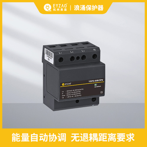 浪涌保護器遙信的作用是什么-能量自動協調