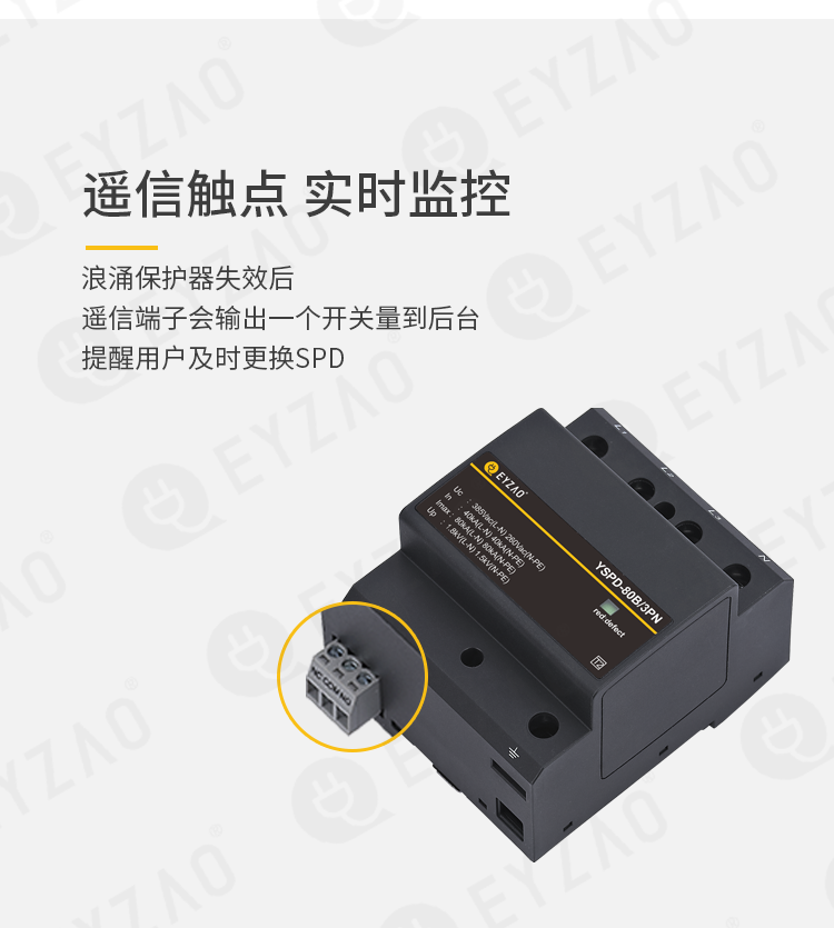 浪涌保護器遙信端子的工作原理-實時監控