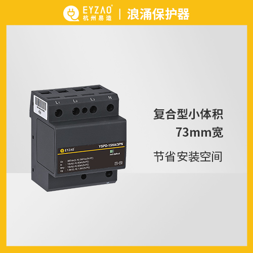 低壓成套設備進線與補償柜用的浪涌保護器