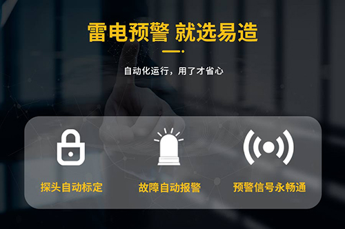廣電行業雷電預警系統怎么選