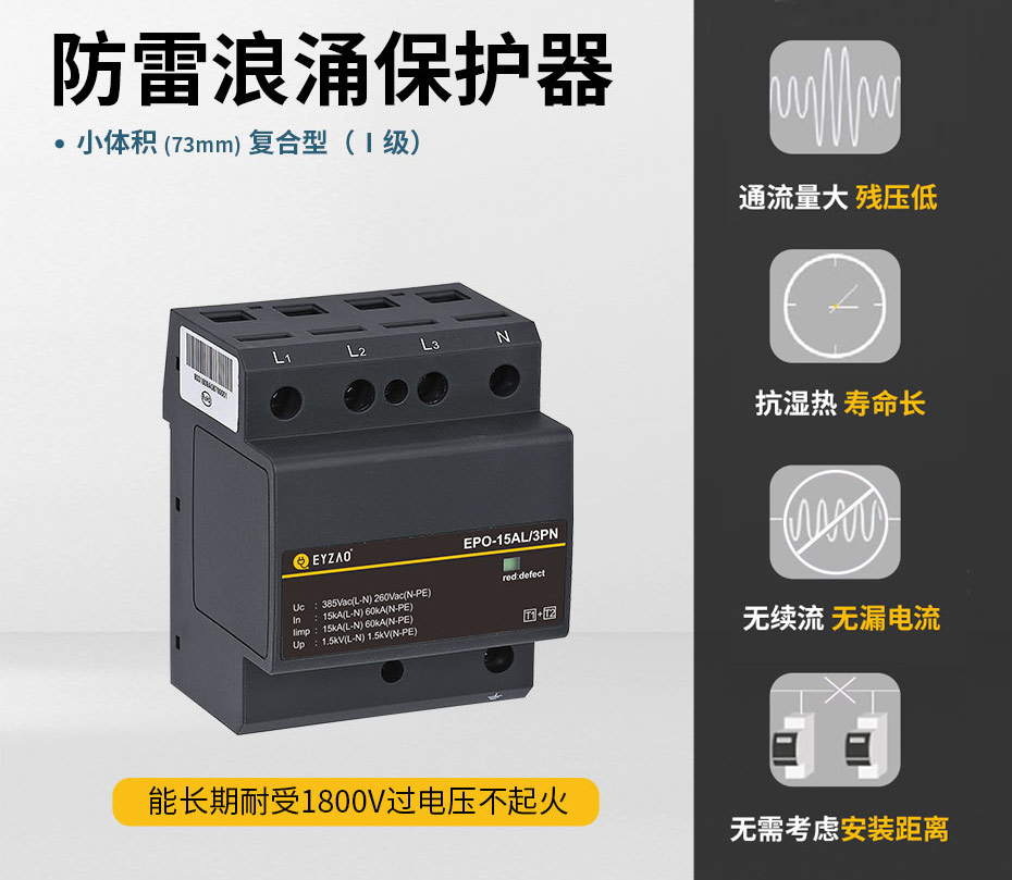 哪設置一級浪涌保護器-0漏電0續流