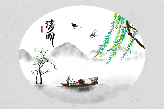 清明節(jié)——清明時節(jié)雨紛紛，路上行人欲斷魂