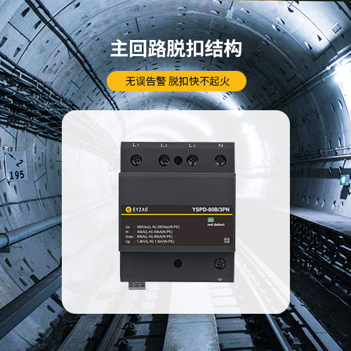 浪涌保護器選型