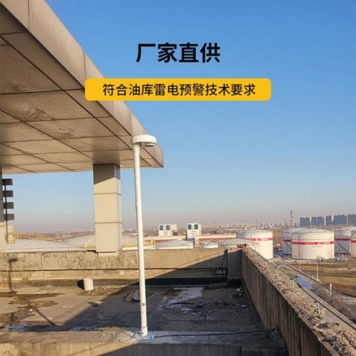 雷電預警系統價格-廠家直供