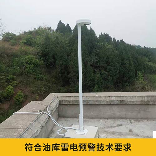 雷電預警系統采購-符合雷電預警技術要求