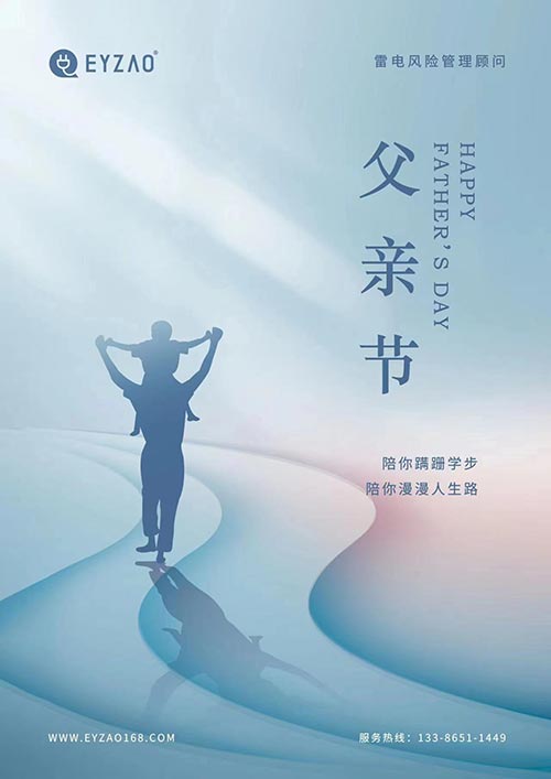 父親節(jié)｜杭州易造祝天下所有父親節(jié)日快樂！