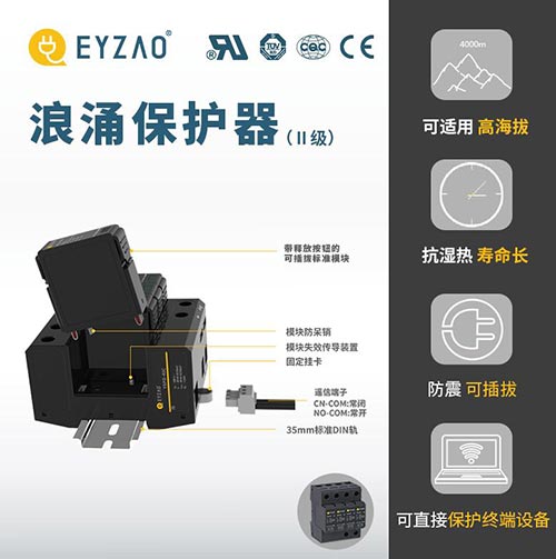 電涌保護(hù)器(SPD)的選擇-二級(jí)浪涌