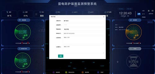 雷電防護(hù)裝置監(jiān)測(cè)預(yù)警系統(tǒng)平臺(tái)-解除處理界面