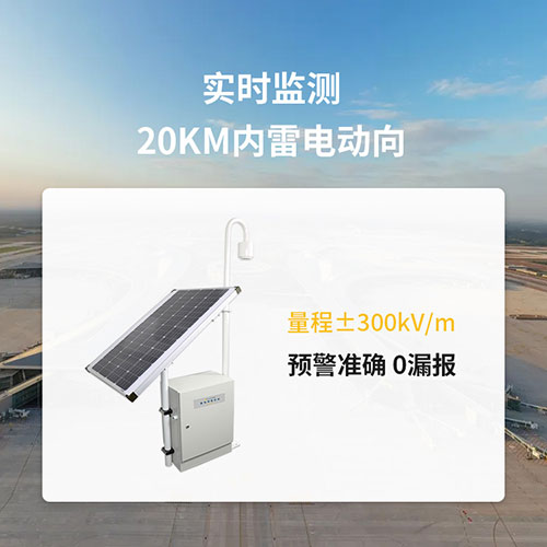 煤礦雷電預警系統-實時監測雷電動向 