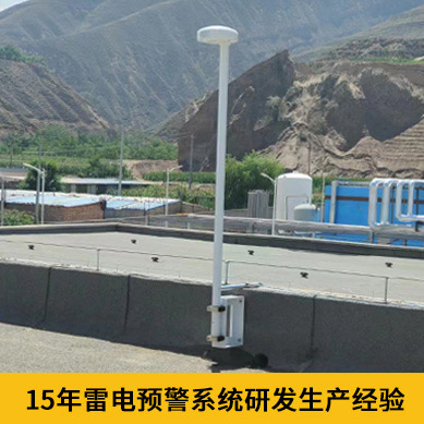 雷電預警系統哪家好-符合GB標準