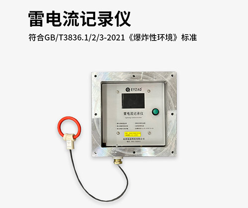 雷電峰值記錄儀