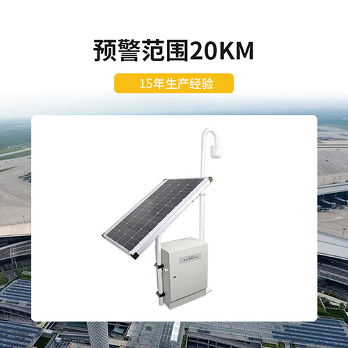 雷電預警系統-范圍20km