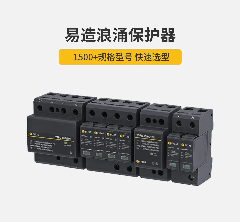 電梯井浪涌保護(hù)器怎么選型