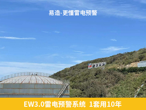易造石化企業(yè)雷電預(yù)警系統(tǒng)1套用10年