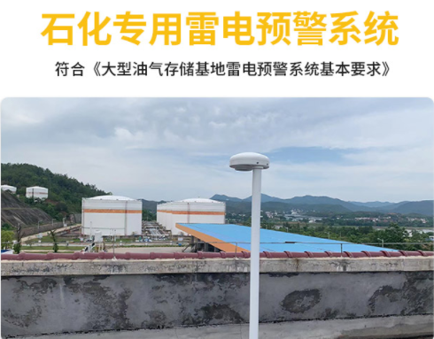 易造雷電預(yù)警系統(tǒng)，你身邊的防雷管家