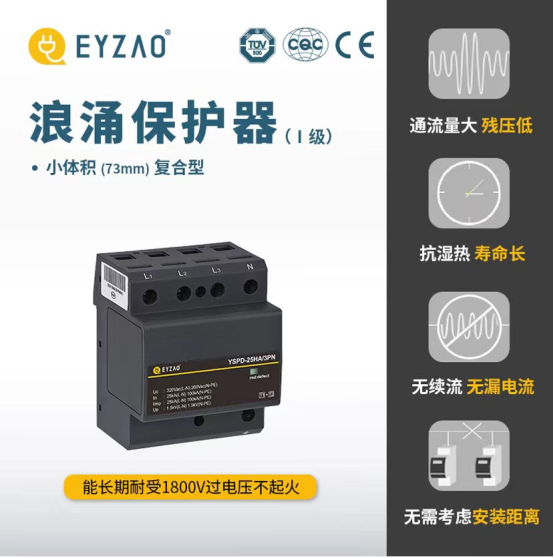 怎樣才能被稱作優質浪涌保護器，這3點要滿足