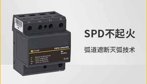 怎樣才能被稱作優質浪涌保護器，這3點要滿足