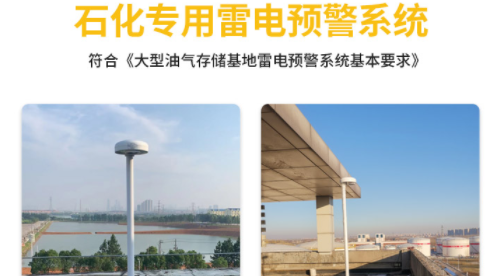 易造雷電預警系統公司符合國標要求