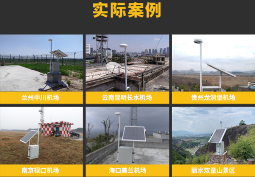 機場雷電預警系統-易造實際案例