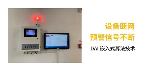 中國的雷電預警系統廠家 易造斷網斷電信號不斷