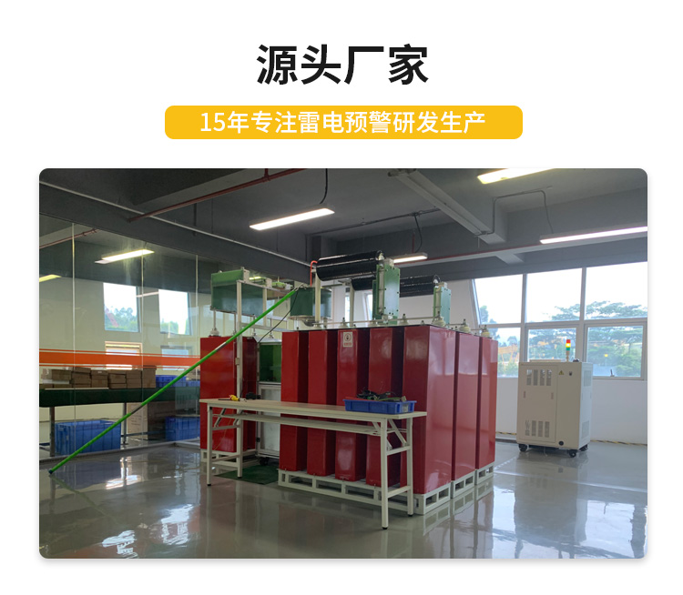國內外雷電預警系統-易造源頭廠家