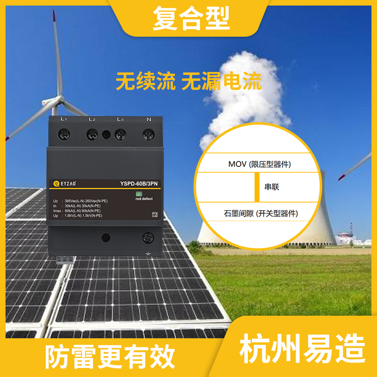 哪里有復合型浪涌保護器-易造復合型spd無續流無漏電流