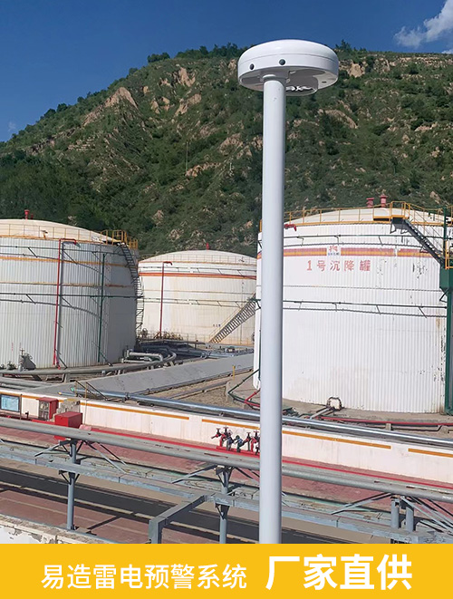 油汽庫安裝雷電預警系統-易造雷電預警系統廠家直供