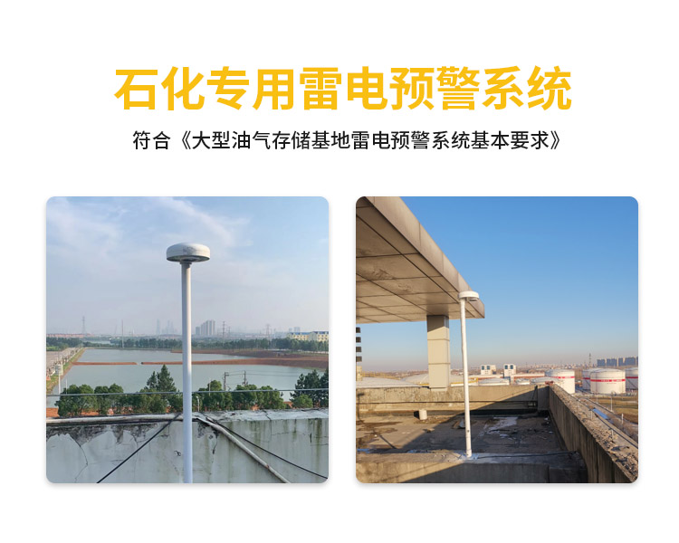 雷電預警系統(tǒng)自營廠家-易造石化專用雷電預警系統(tǒng)