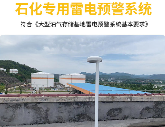 雷電監測預警系統采購-易造石化專用雷電預警系統