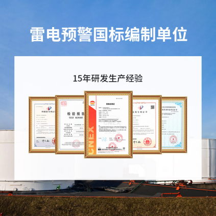 雷電預警系統一套多少錢-易造雷電預警國標參編單位