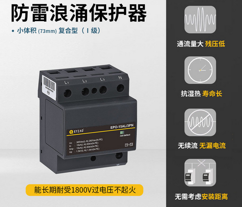 防雷-易造防雷浪涌保護器無續流無漏電流