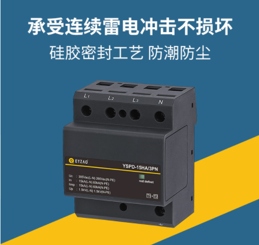 電涌保護器-易造電涌保護器承受連續雷擊沖擊不受損