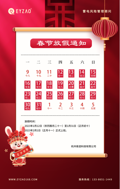 春節-春節放假通知