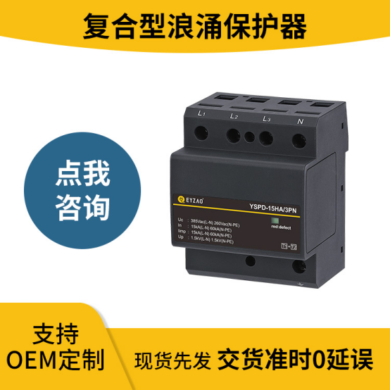 浪涌保護器怎么安裝？-現貨現發
