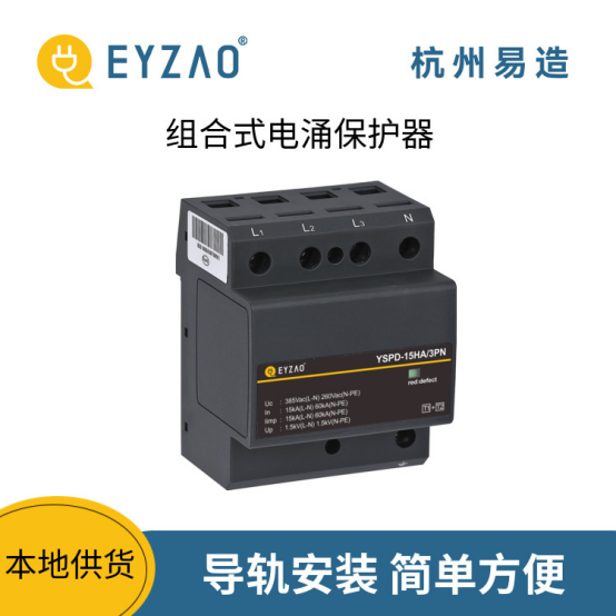 浪涌保護器的安裝方法-導軌安裝