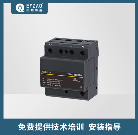 浪涌保護器的作用和接法—免費提供技術培訓 安裝指導