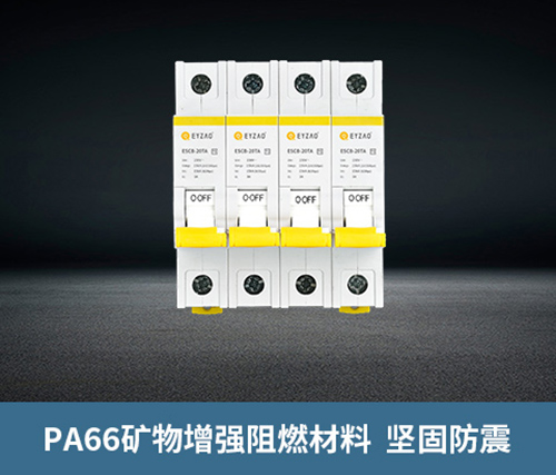 浪涌前端保護開關-PA66阻燃材料