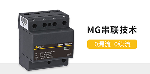 復(fù)合型浪涌保護(hù)器-0漏流0續(xù)流
