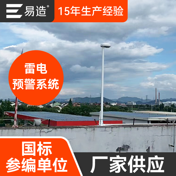 雷電預警廠家-國標參編單位